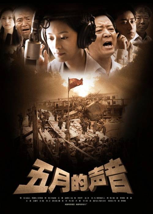 五月的声音.jpg