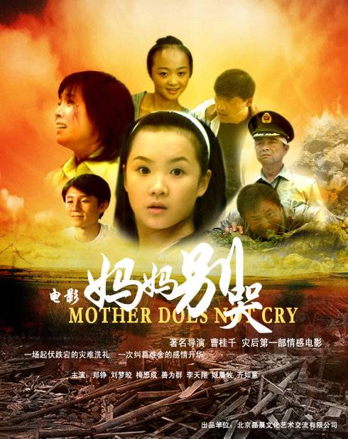 妈妈别哭.jpg