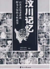 汶川记忆.png