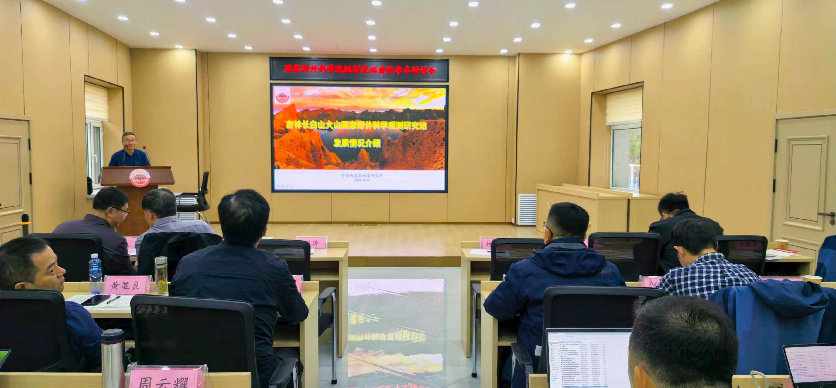 地震系统国家野外科学观测研究站建设学术研讨会-局网站图.jpg
